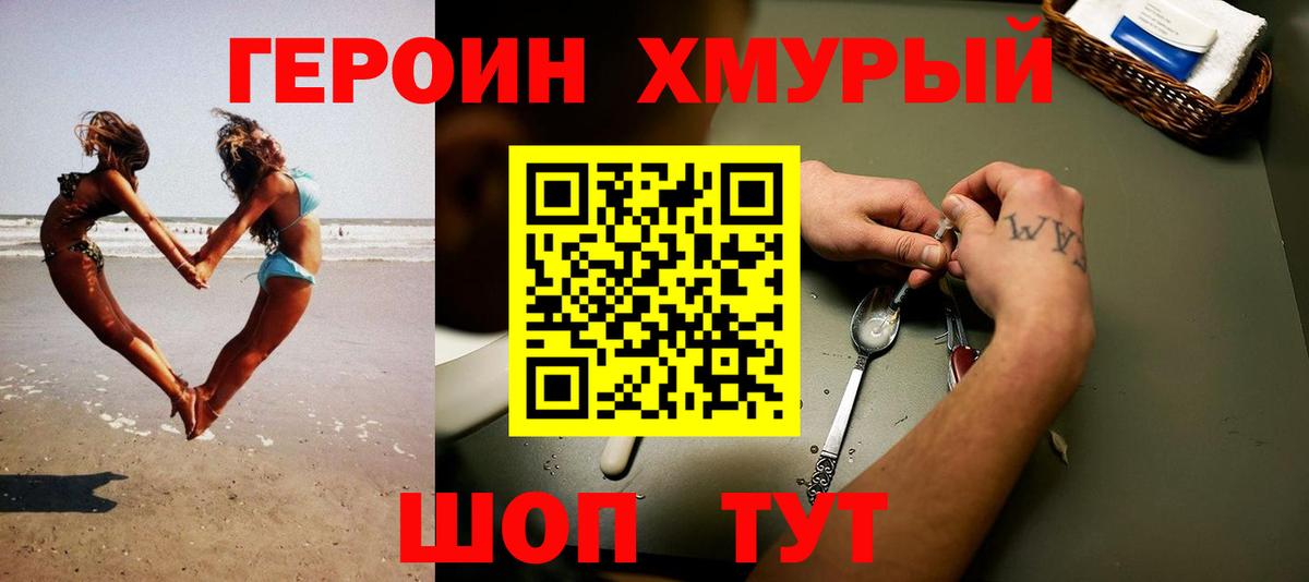 ГЕРОИН  ГЕРОИН VHQ  Вход с VPN  Сосновый Бор 