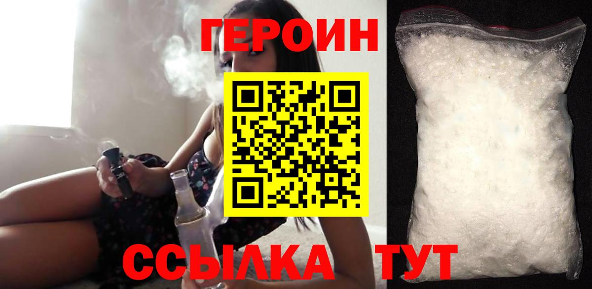 Героин гречка Сосновый Бор