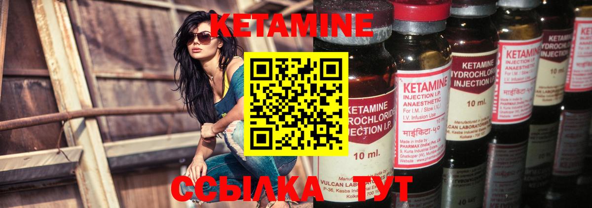 Кетамин VHQ Сосновый Бор