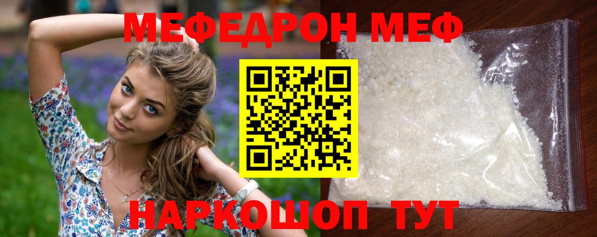 Меф mephedrone  Меф  Сосновый Бор  гидра ONION  Вход с VPN  МЯУ-МЯУ mephedrone 