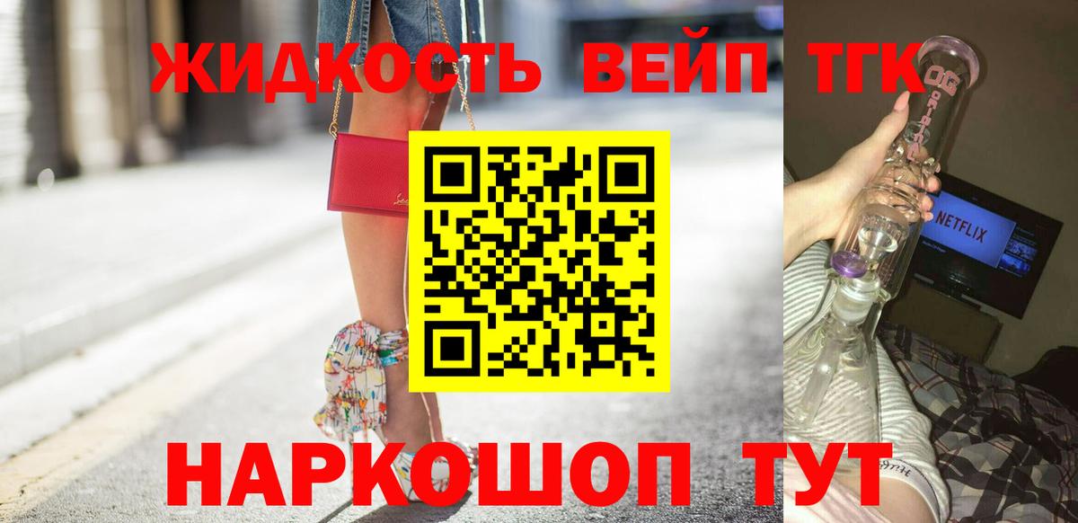 ТГК вейп  Вход с VPN  Сосновый Бор 
